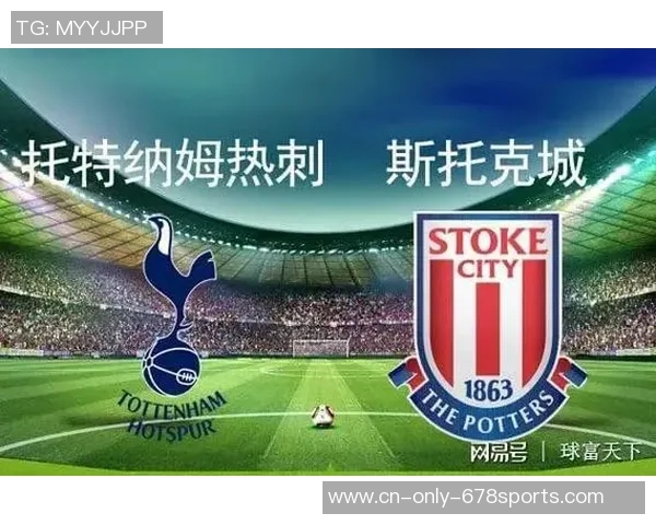 斯托克城主场迎战阿森纳竞彩分析及投注建议全方位解读